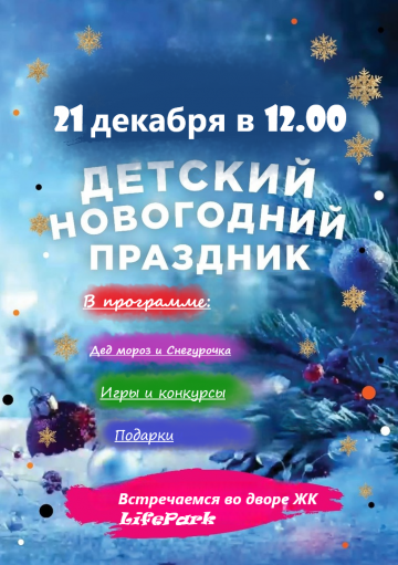 Празднование нового года