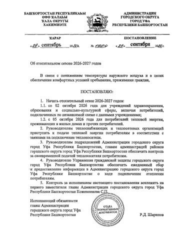 Отопительный сезон 2026-2027 гг.