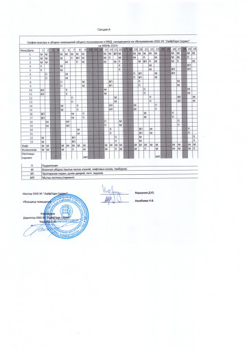 График уборки секция А июнь